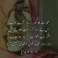 Aurat ka ghar barbad karnay walay